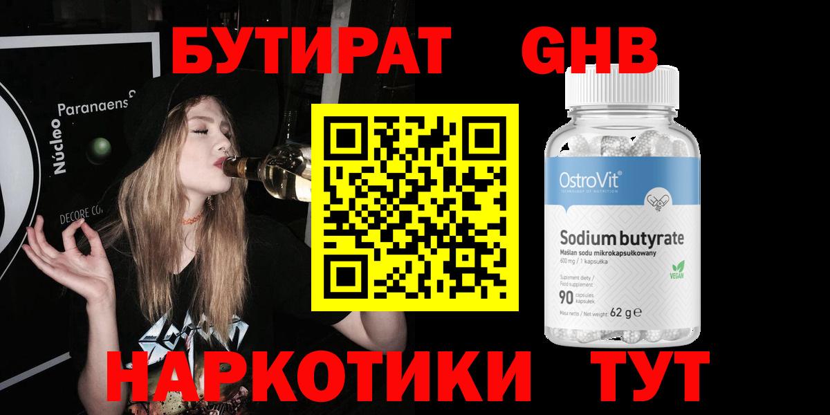 Коломна  Бутират 99%  Вход с VPN 