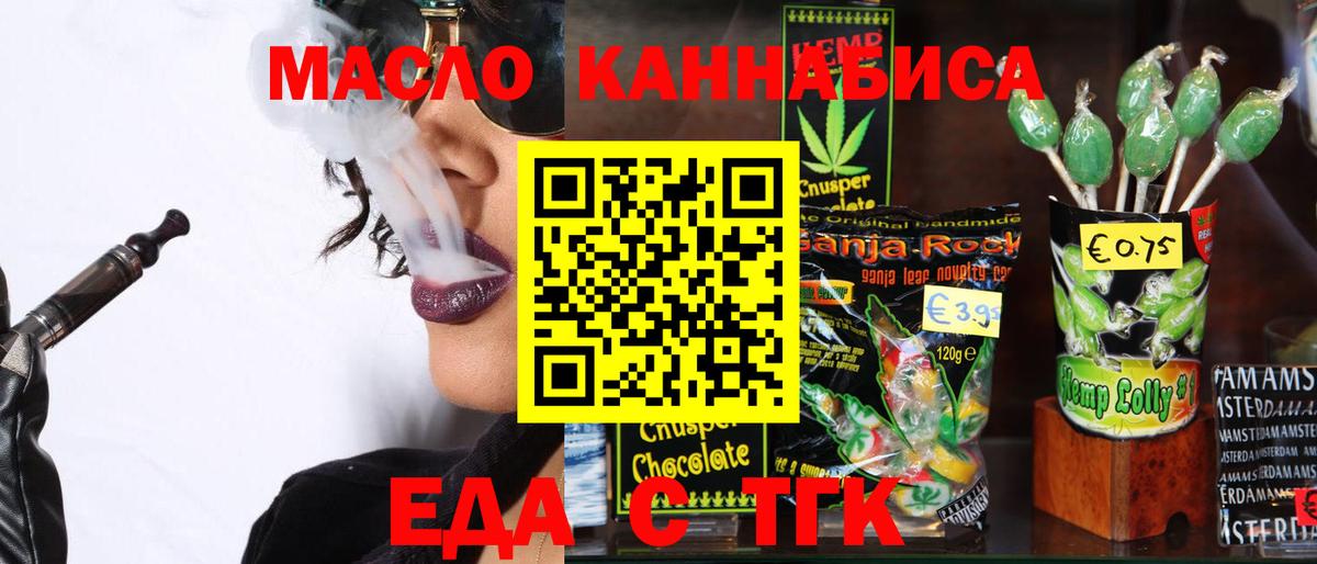 Еда ТГК марихуана  Коломна 