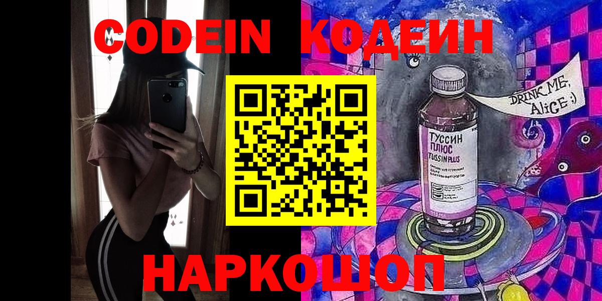 Codein Purple Drank  Кодеиновый сироп Lean напиток Lean (лин)  Коломна  Вход с VPN 