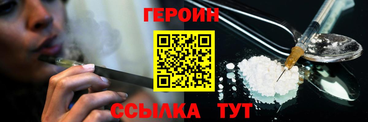 ГЕРОИН VHQ Коломна