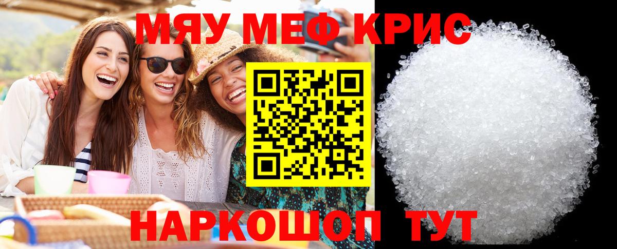 Мефедрон кристаллы Коломна
