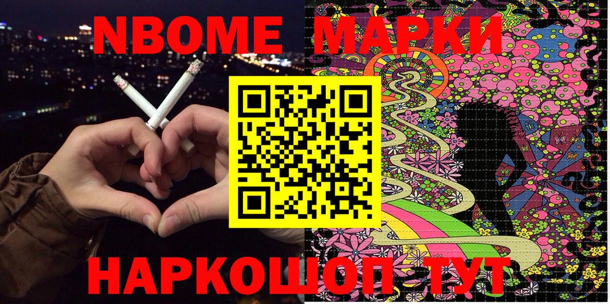 Марки 25I-NBOMe 1,8мг Коломна