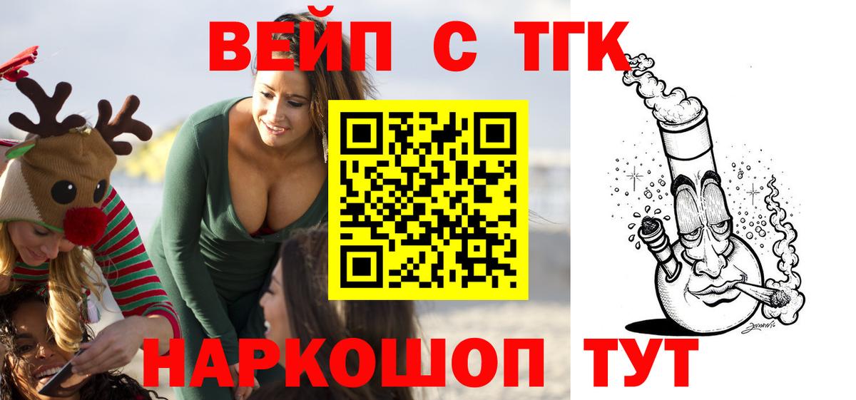 ТГК гашишное масло  ТГК вейп  Вход с VPN  Коломна 